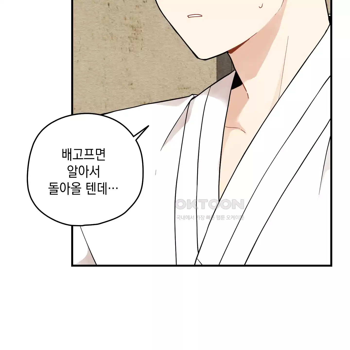 개나리가 떨어진 길 71화 7