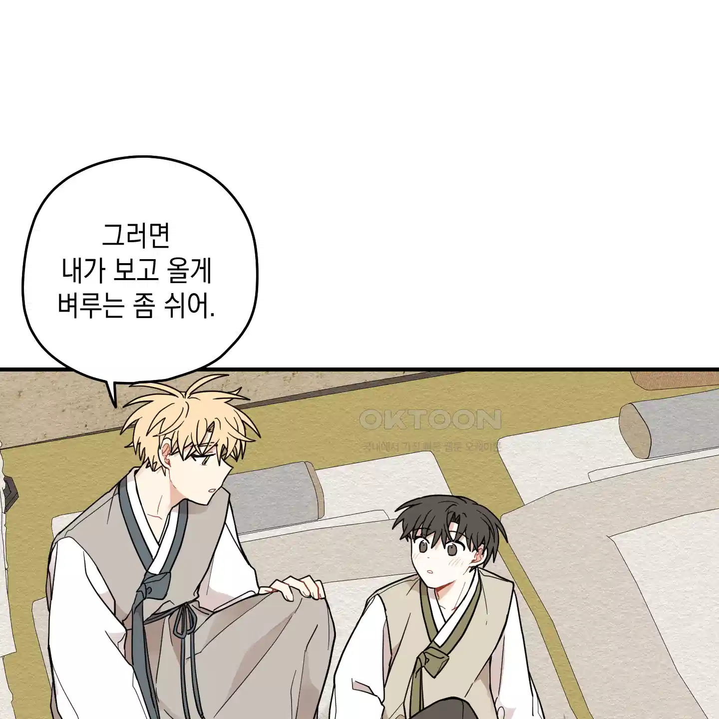 개나리가 떨어진 길 71화 8