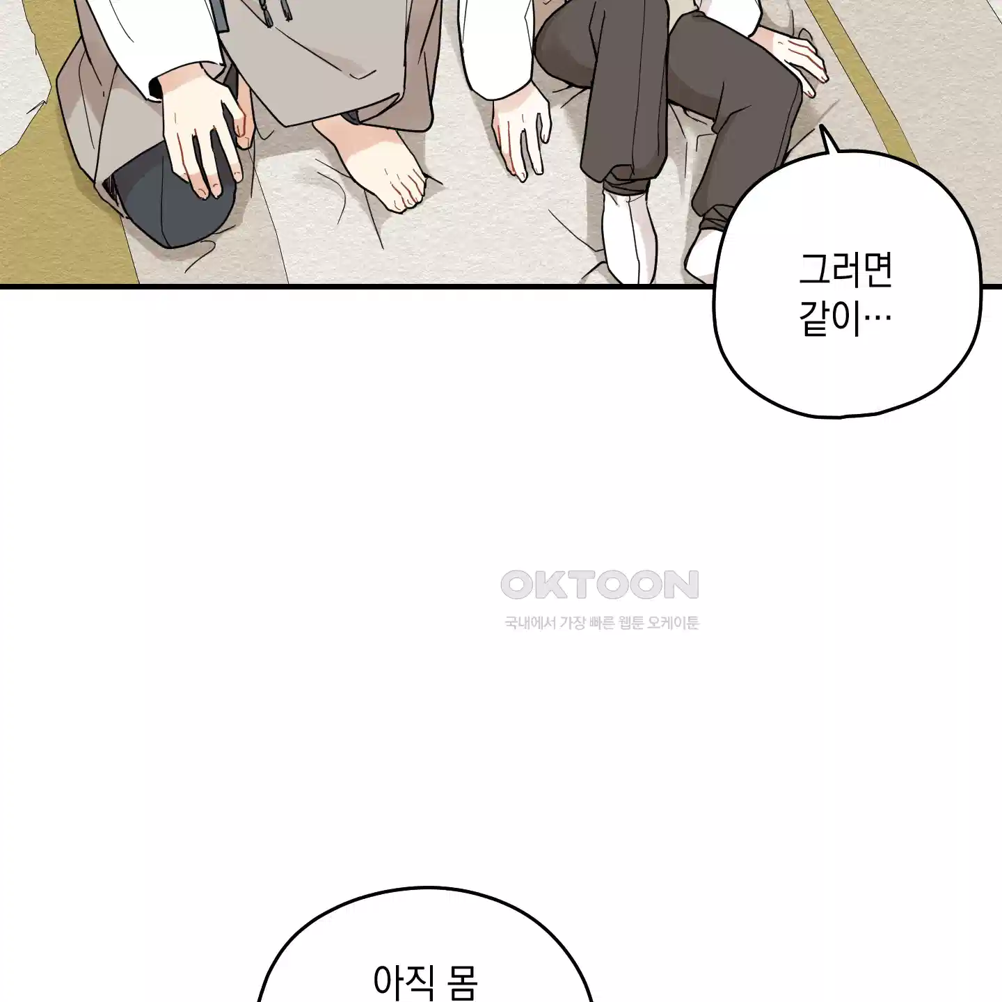 개나리가 떨어진 길 71화 9