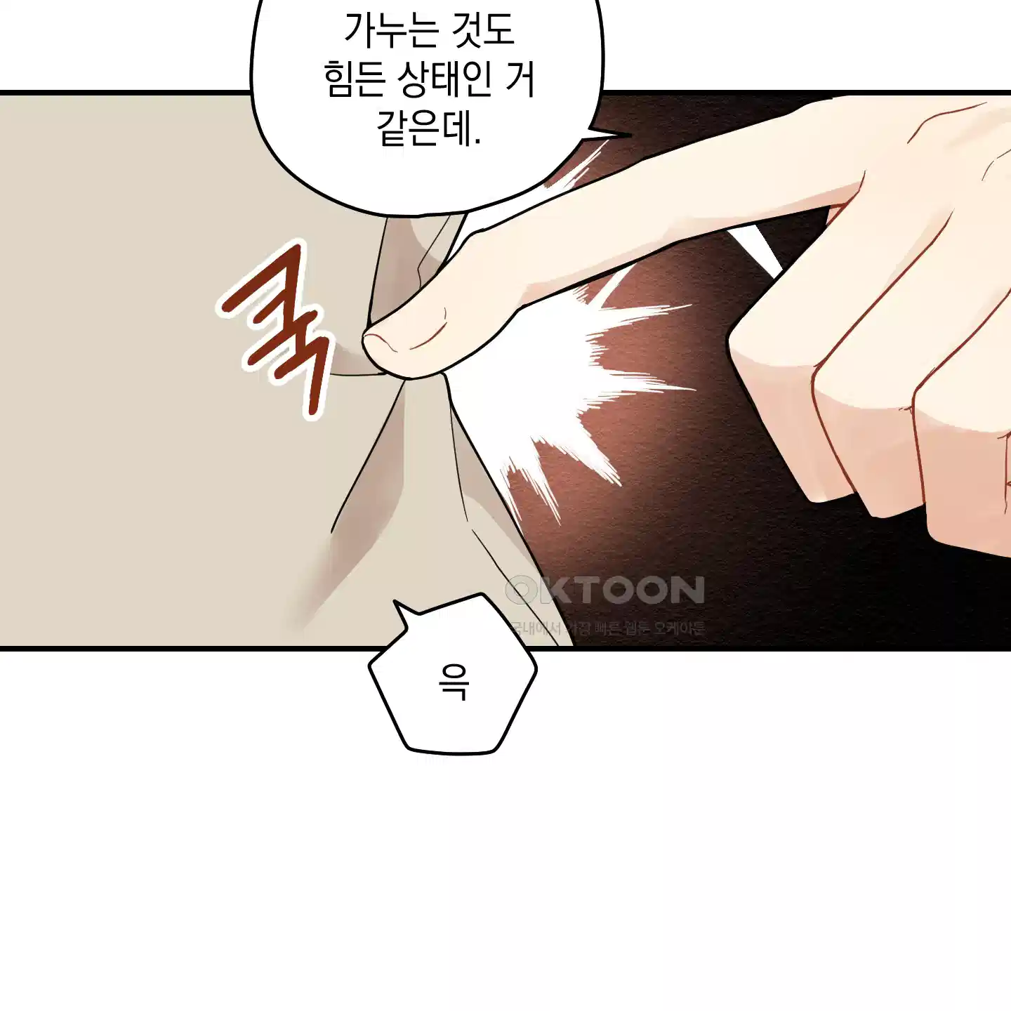 개나리가 떨어진 길 71화 10