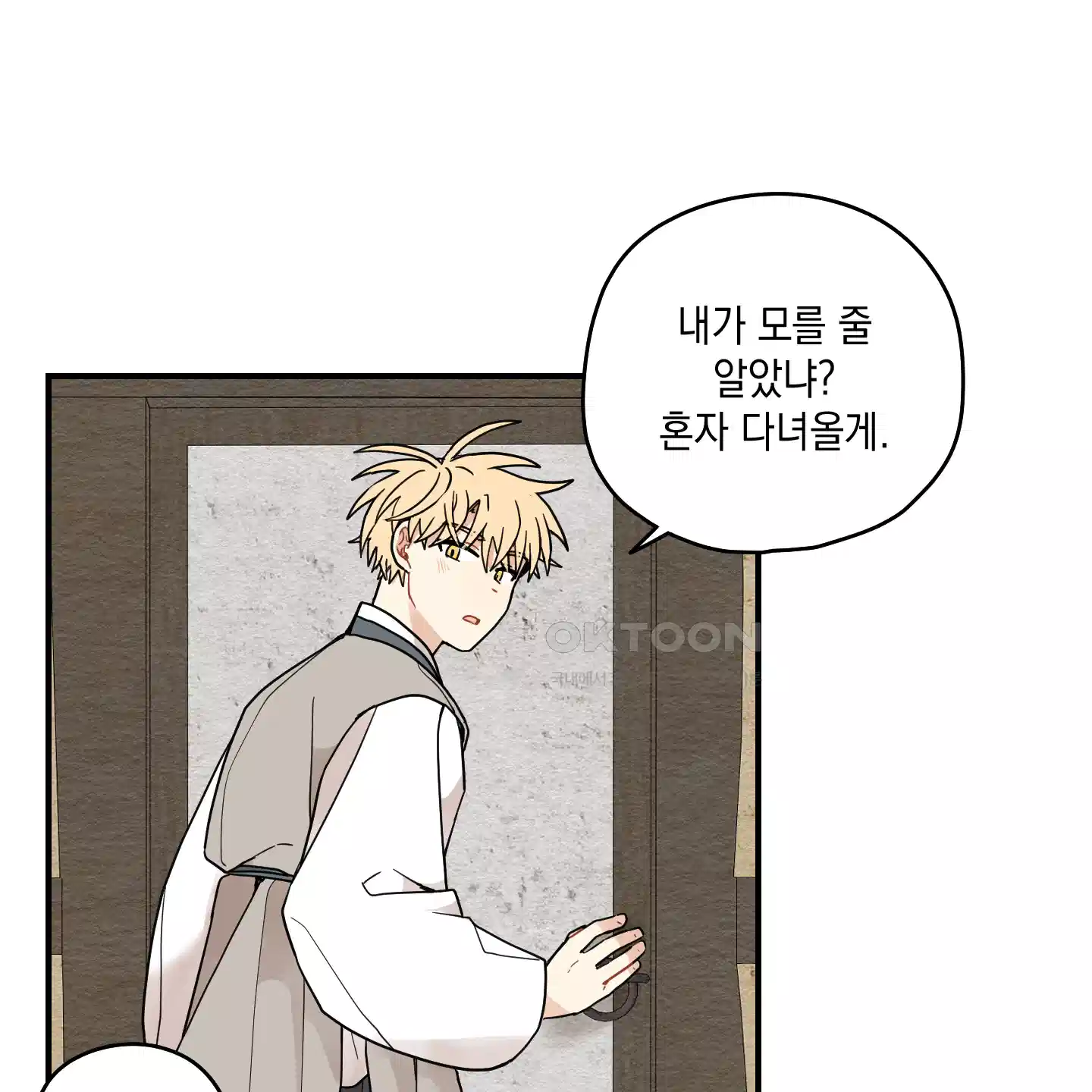 개나리가 떨어진 길 71화 11