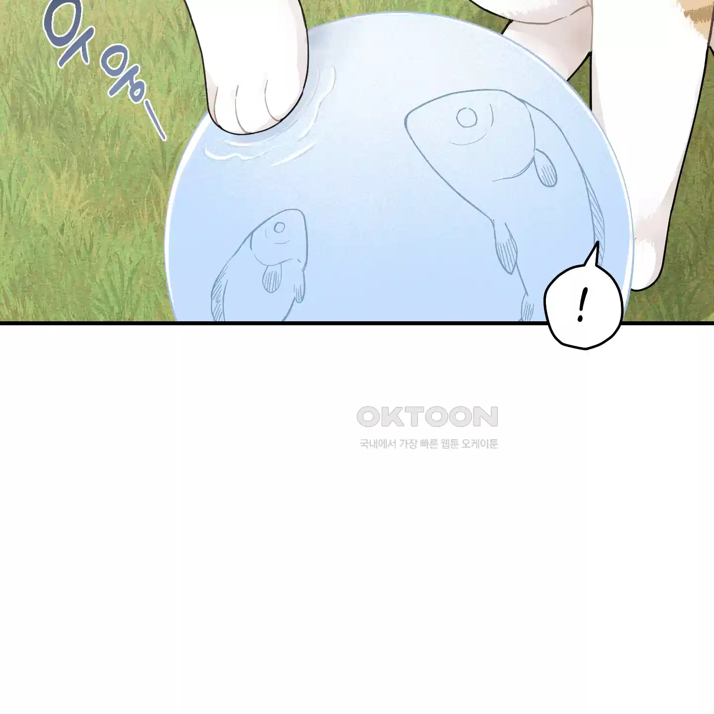 개나리가 떨어진 길 71화 26