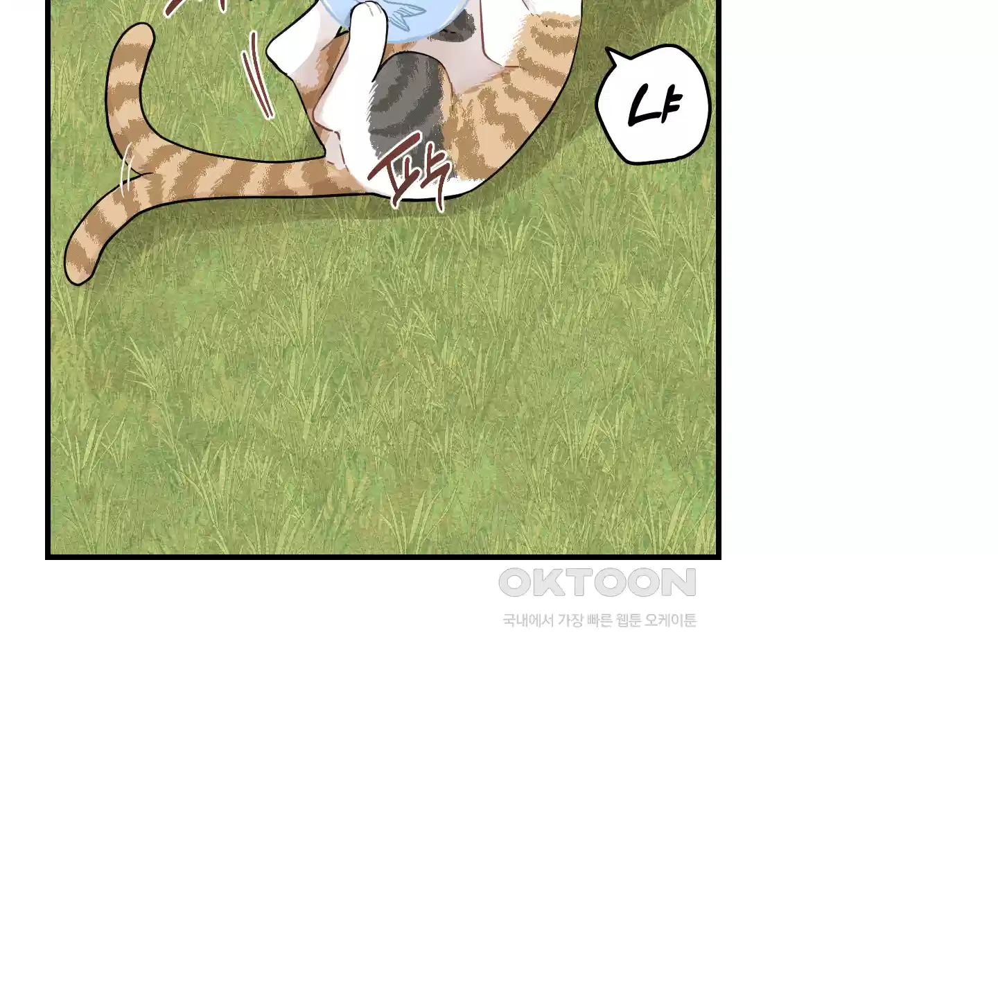 개나리가 떨어진 길 71화 28