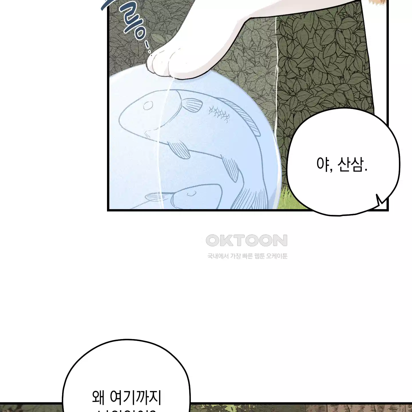 개나리가 떨어진 길 71화 35