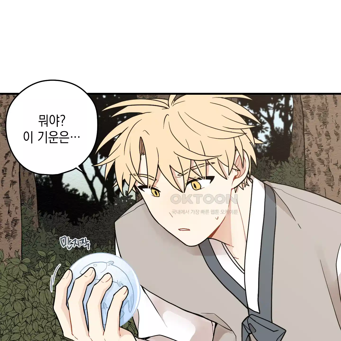 개나리가 떨어진 길 71화 41
