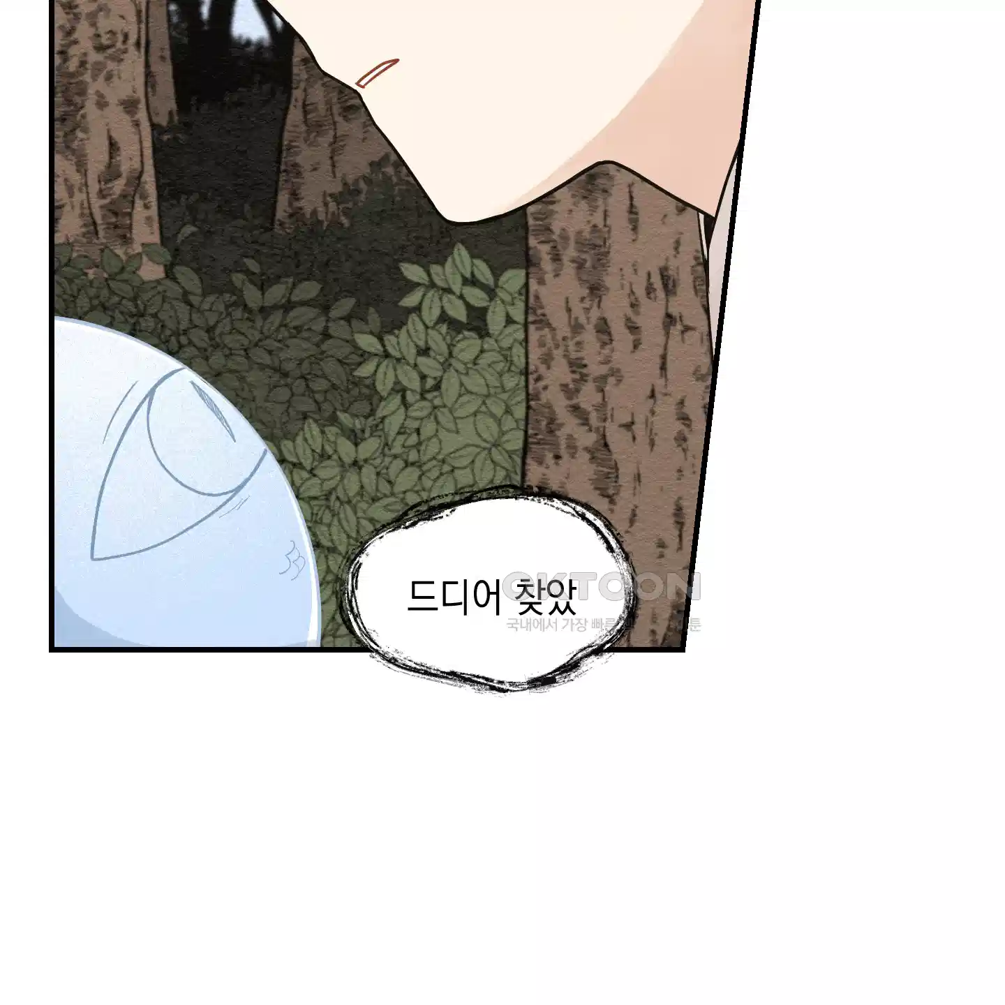 개나리가 떨어진 길 71화 45