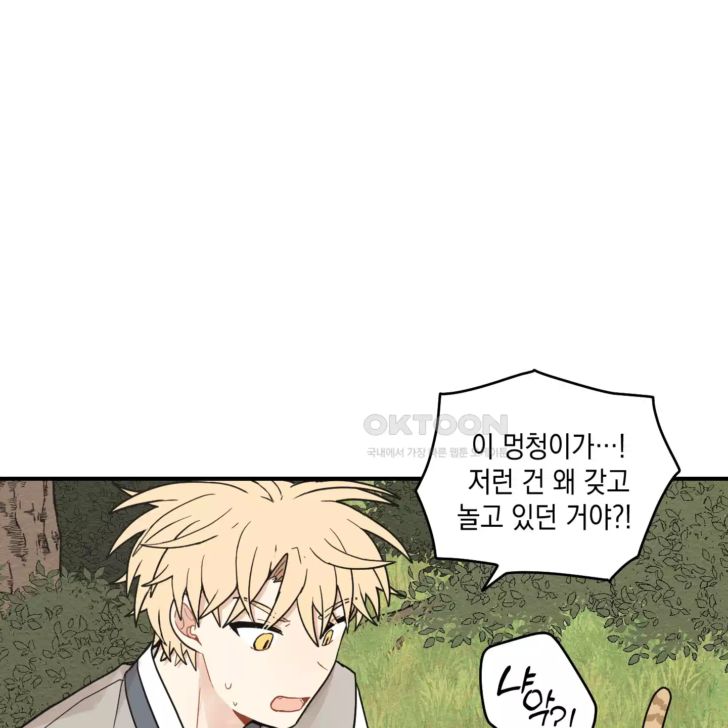 개나리가 떨어진 길 71화 48