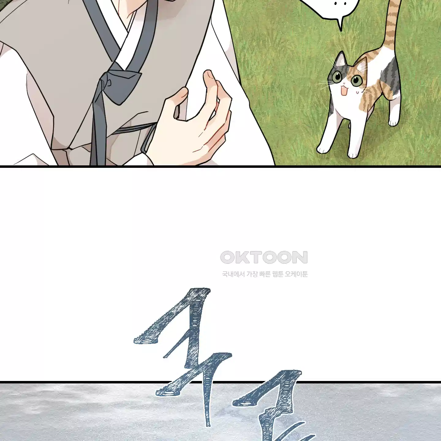 개나리가 떨어진 길 71화 49
