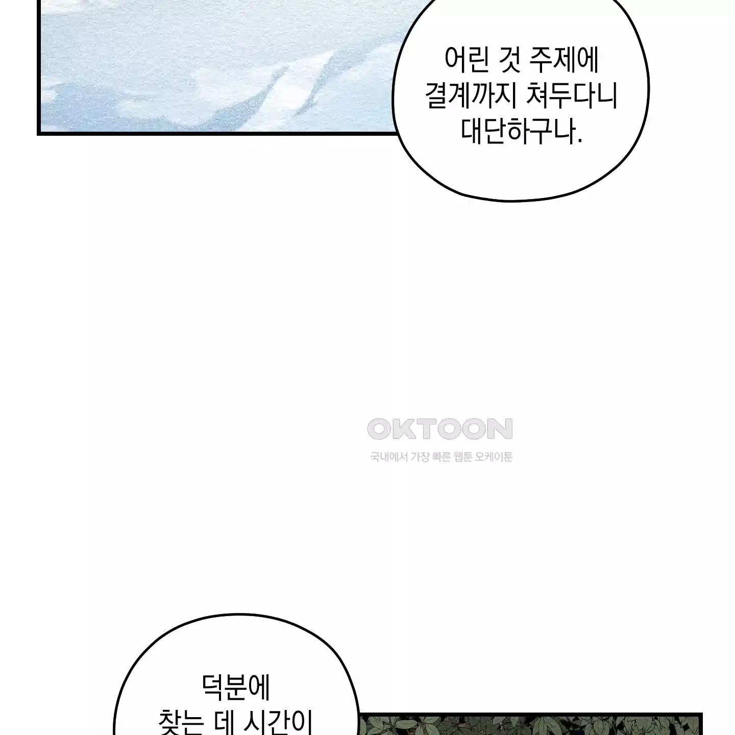 개나리가 떨어진 길 71화 53