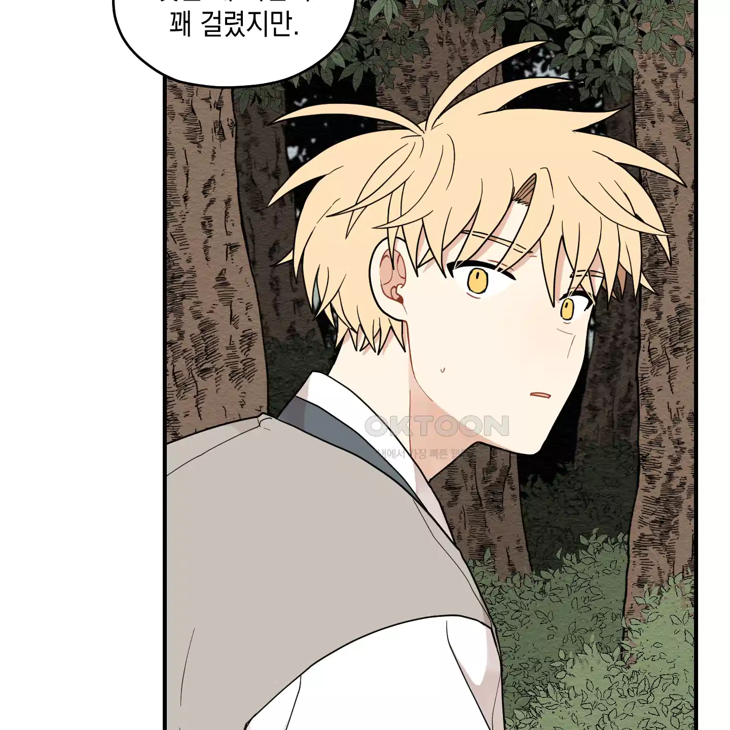 개나리가 떨어진 길 71화 54