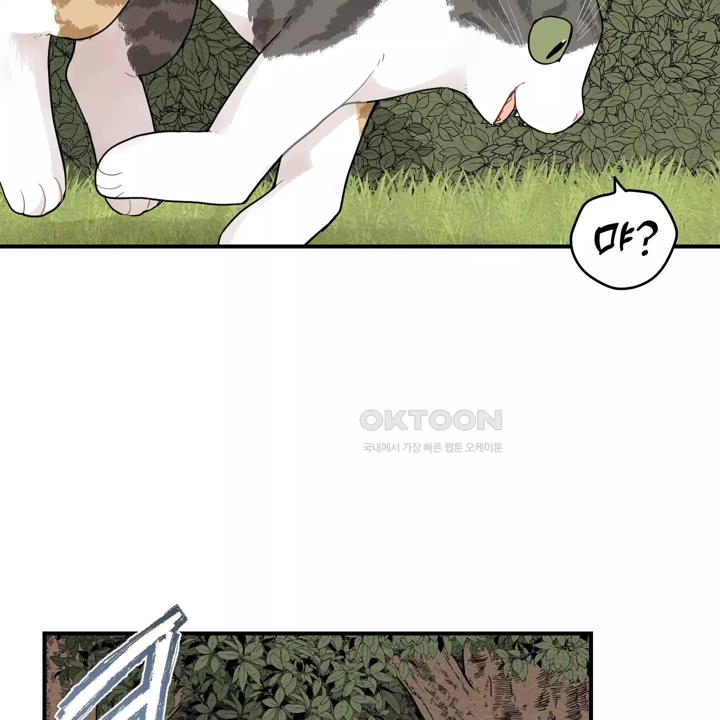 개나리가 떨어진 길 71화 56