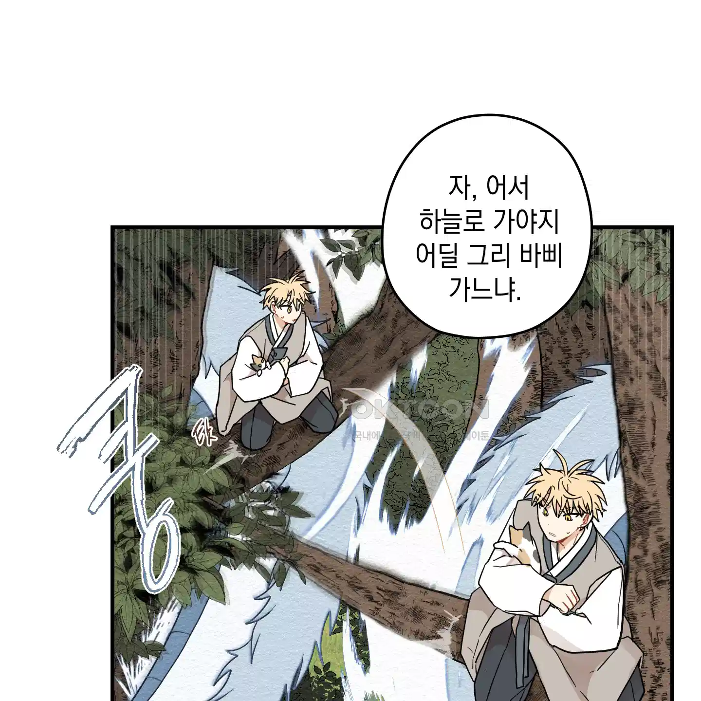 개나리가 떨어진 길 71화 59
