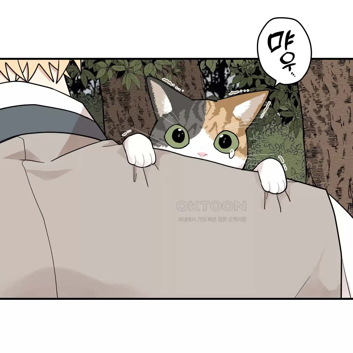 개나리가 떨어진 길 71화 62