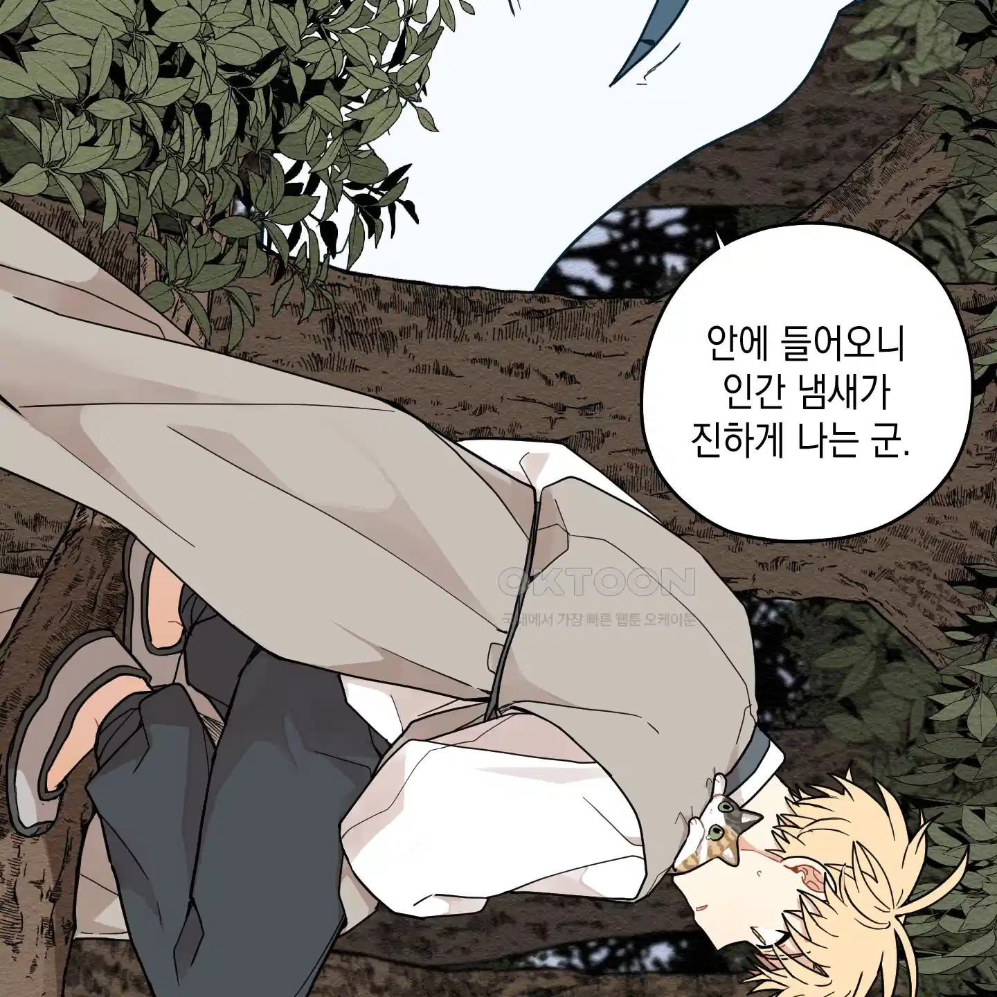 개나리가 떨어진 길 71화 65