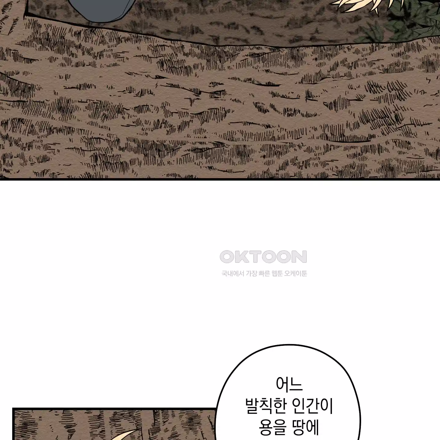 개나리가 떨어진 길 71화 66