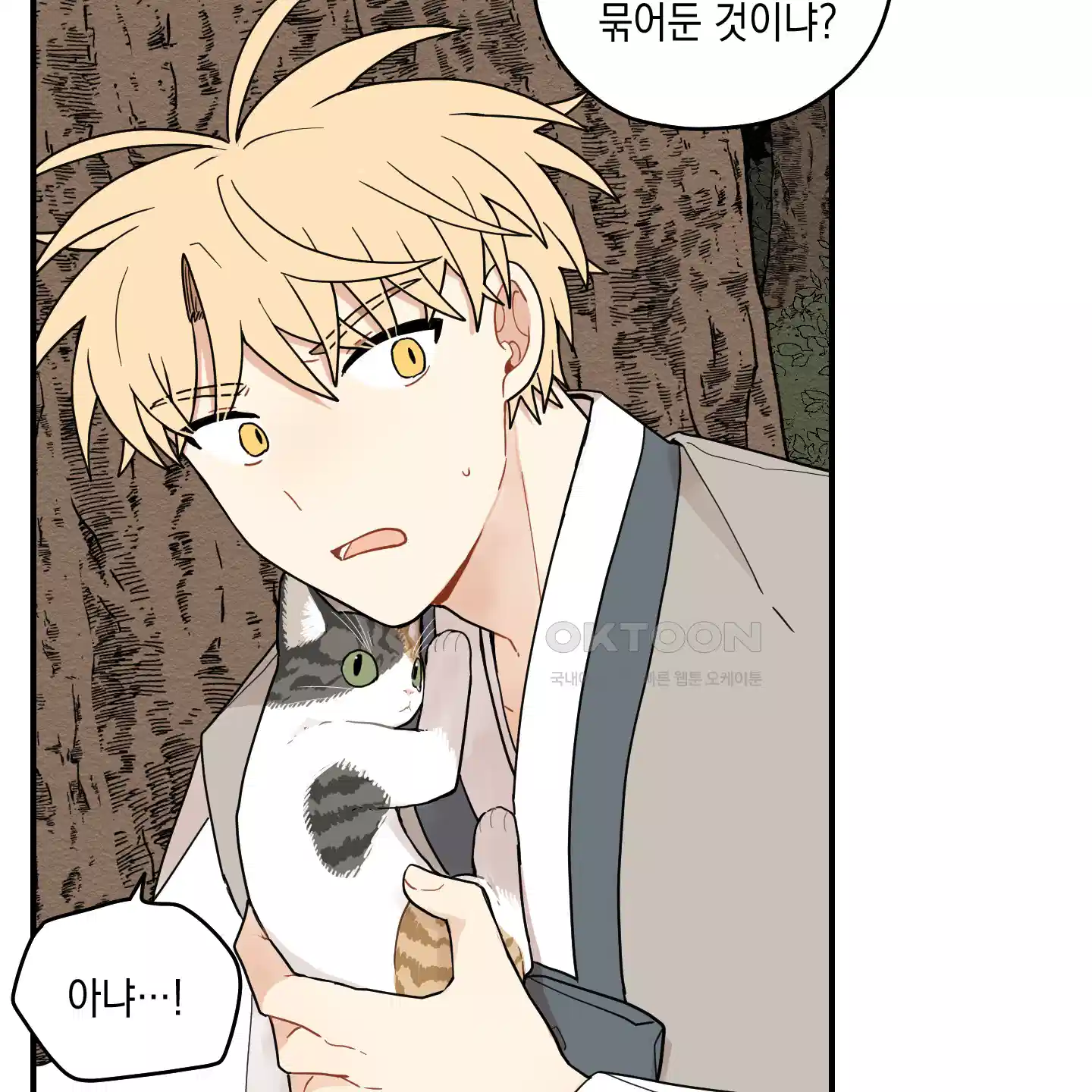 개나리가 떨어진 길 71화 67