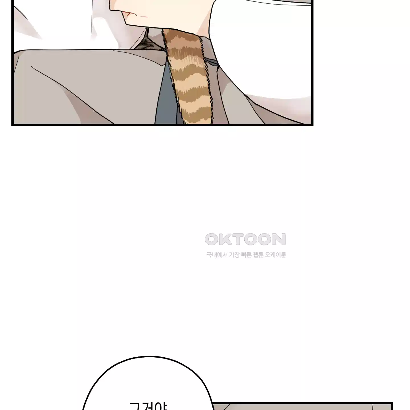 개나리가 떨어진 길 71화 68