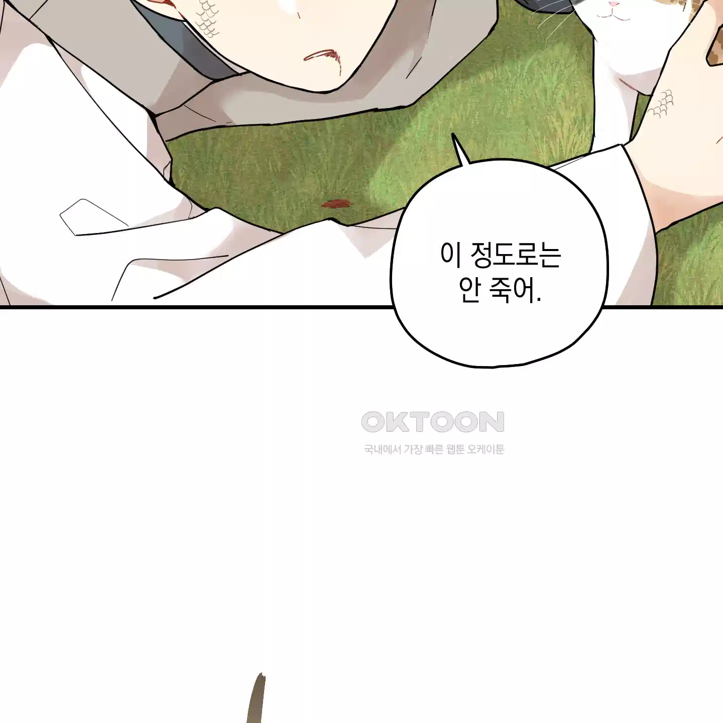 개나리가 떨어진 길 71화 78