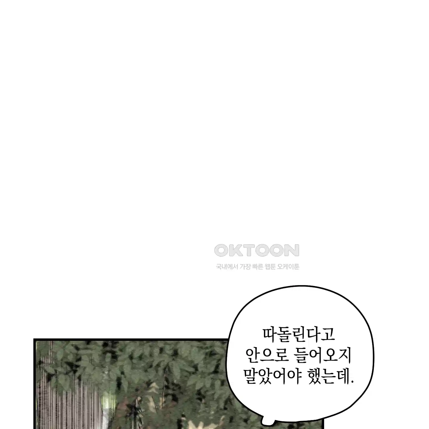 개나리가 떨어진 길 71화 80