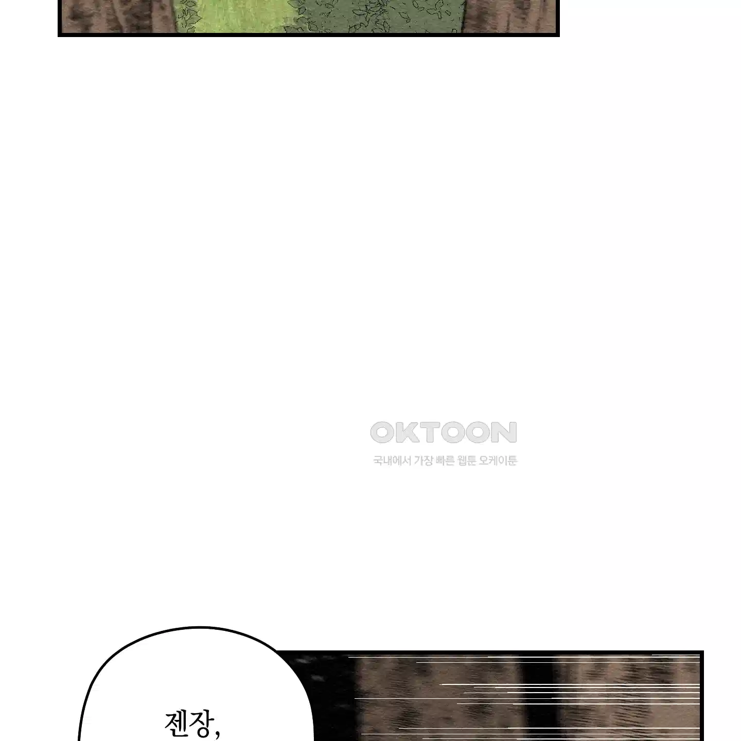 개나리가 떨어진 길 71화 82