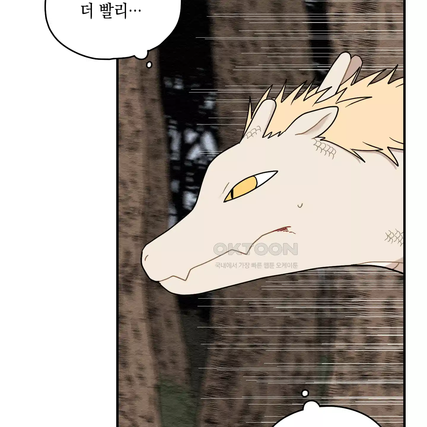 개나리가 떨어진 길 71화 83