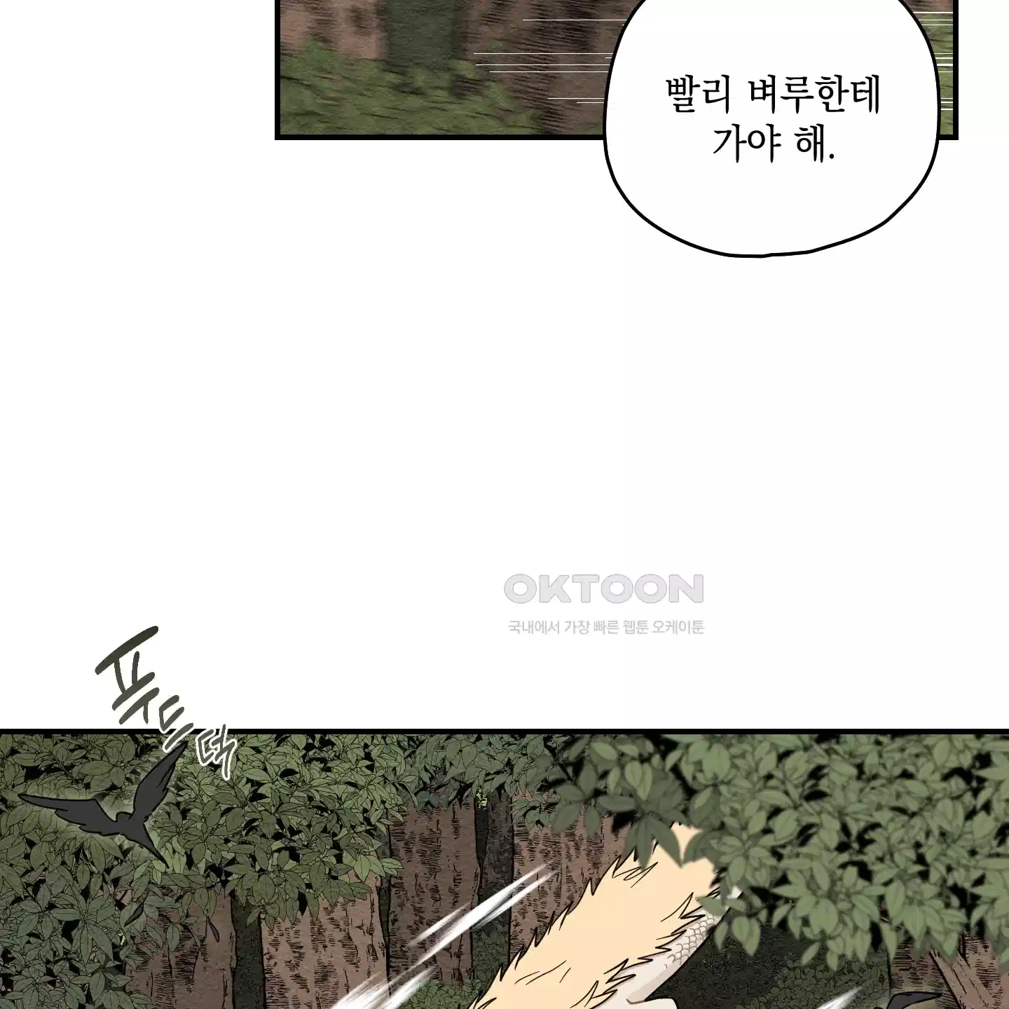 개나리가 떨어진 길 71화 84