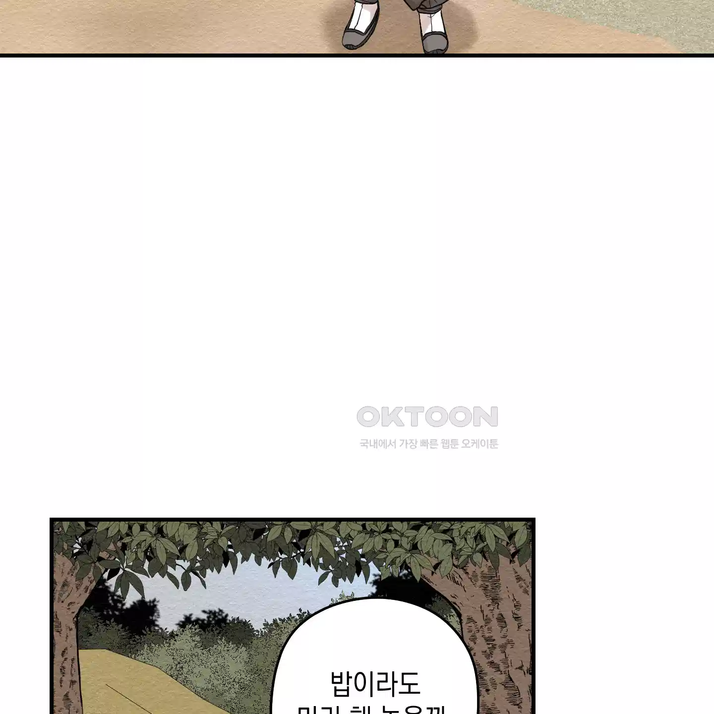개나리가 떨어진 길 71화 89