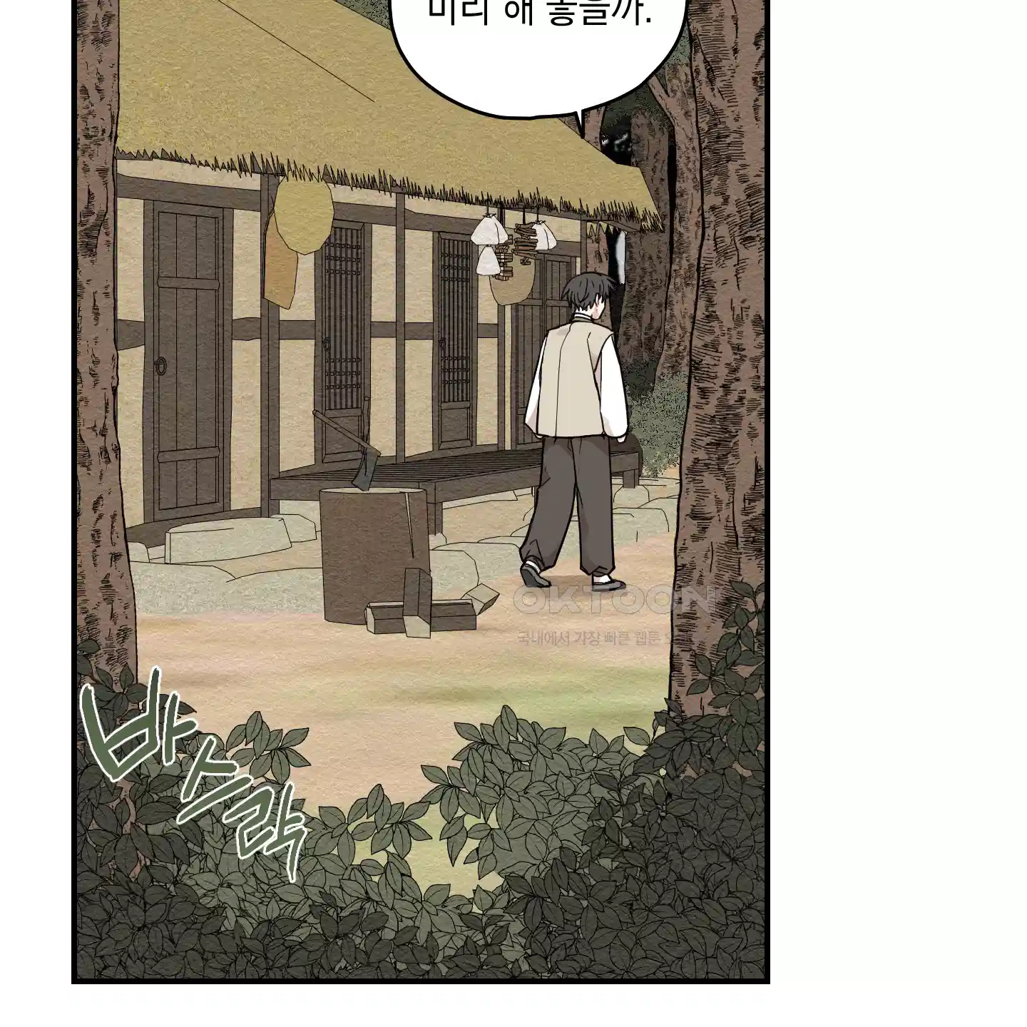 개나리가 떨어진 길 71화 90