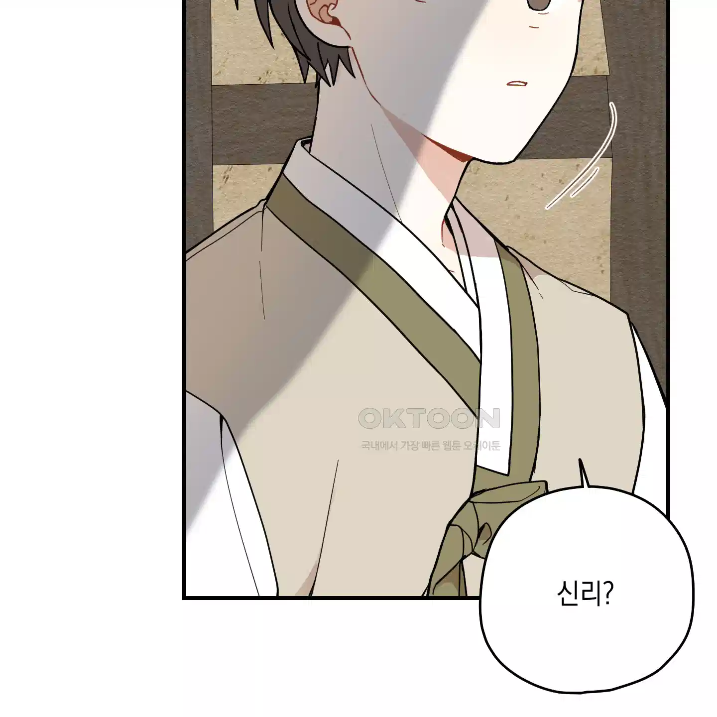 개나리가 떨어진 길 71화 92