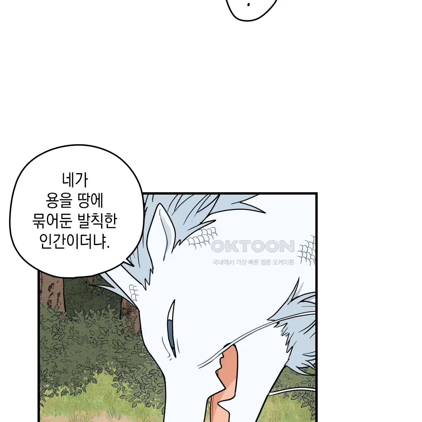 개나리가 떨어진 길 71화 98