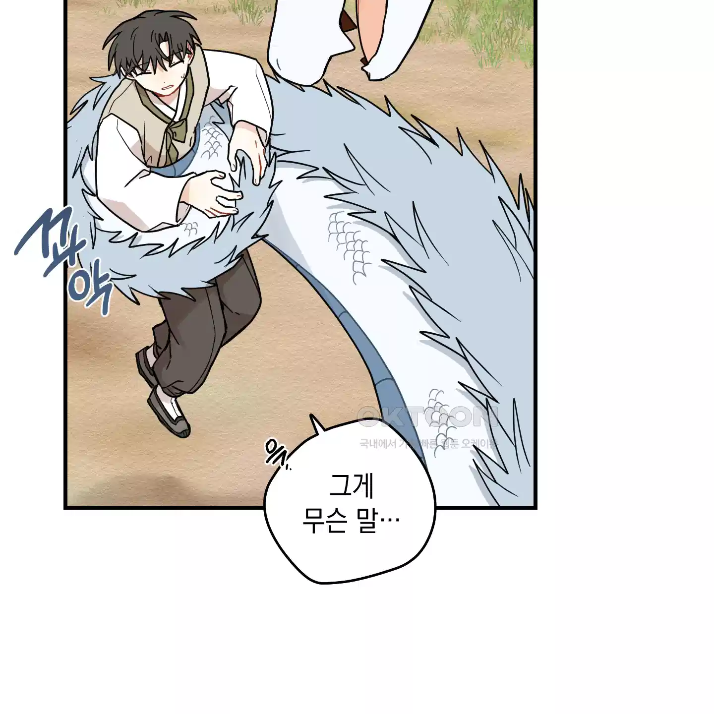 개나리가 떨어진 길 71화 99