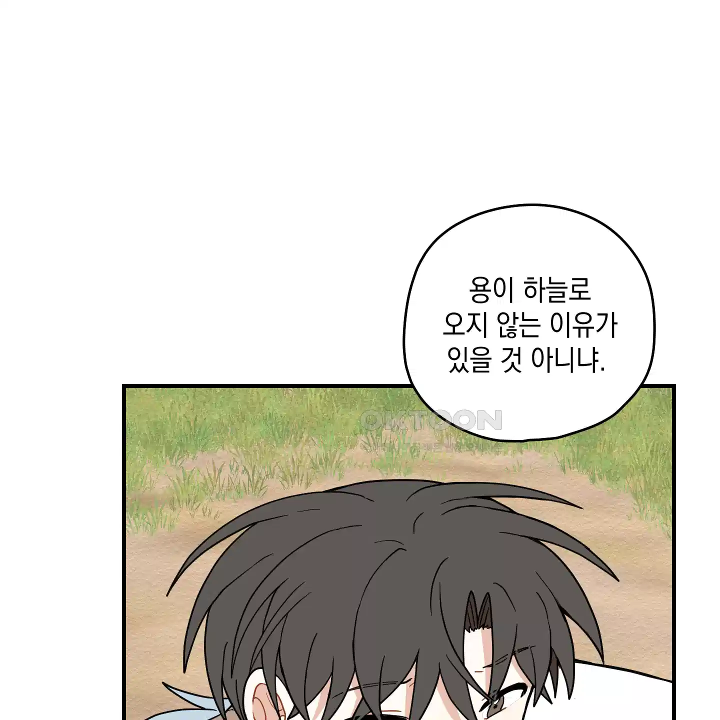개나리가 떨어진 길 71화 100