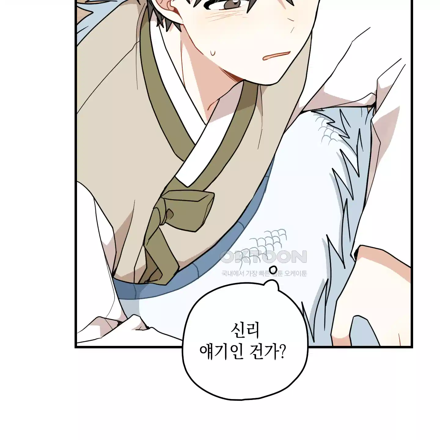 개나리가 떨어진 길 71화 101