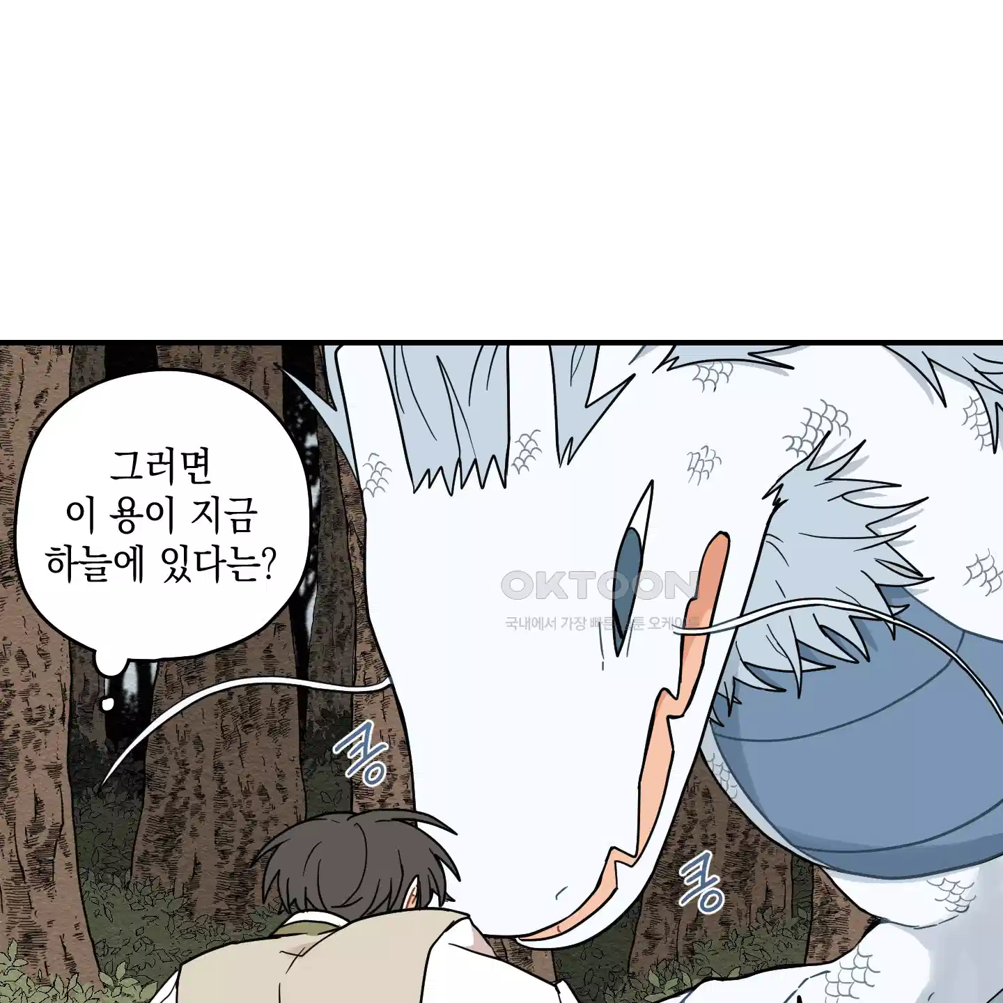 개나리가 떨어진 길 71화 102