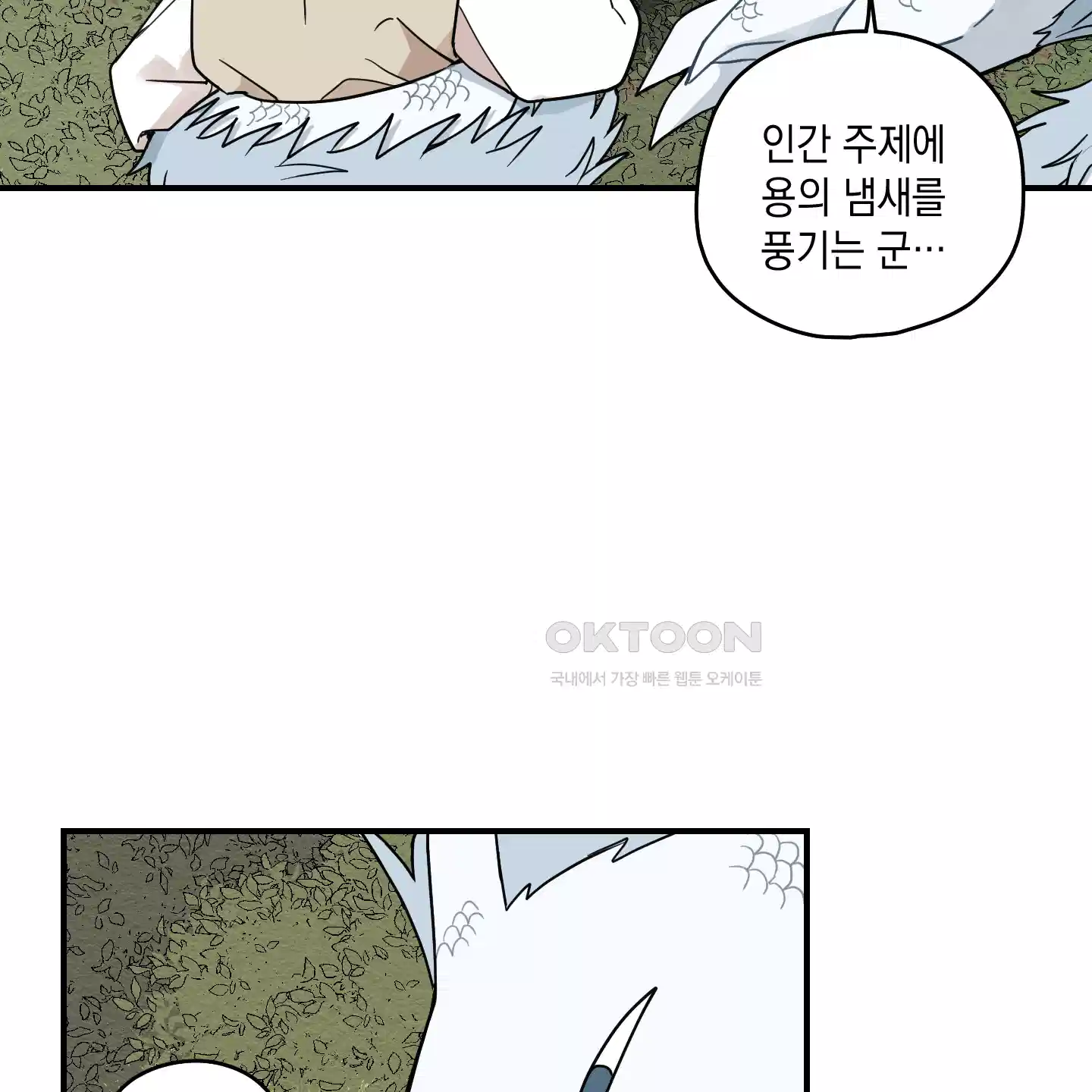 개나리가 떨어진 길 71화 103