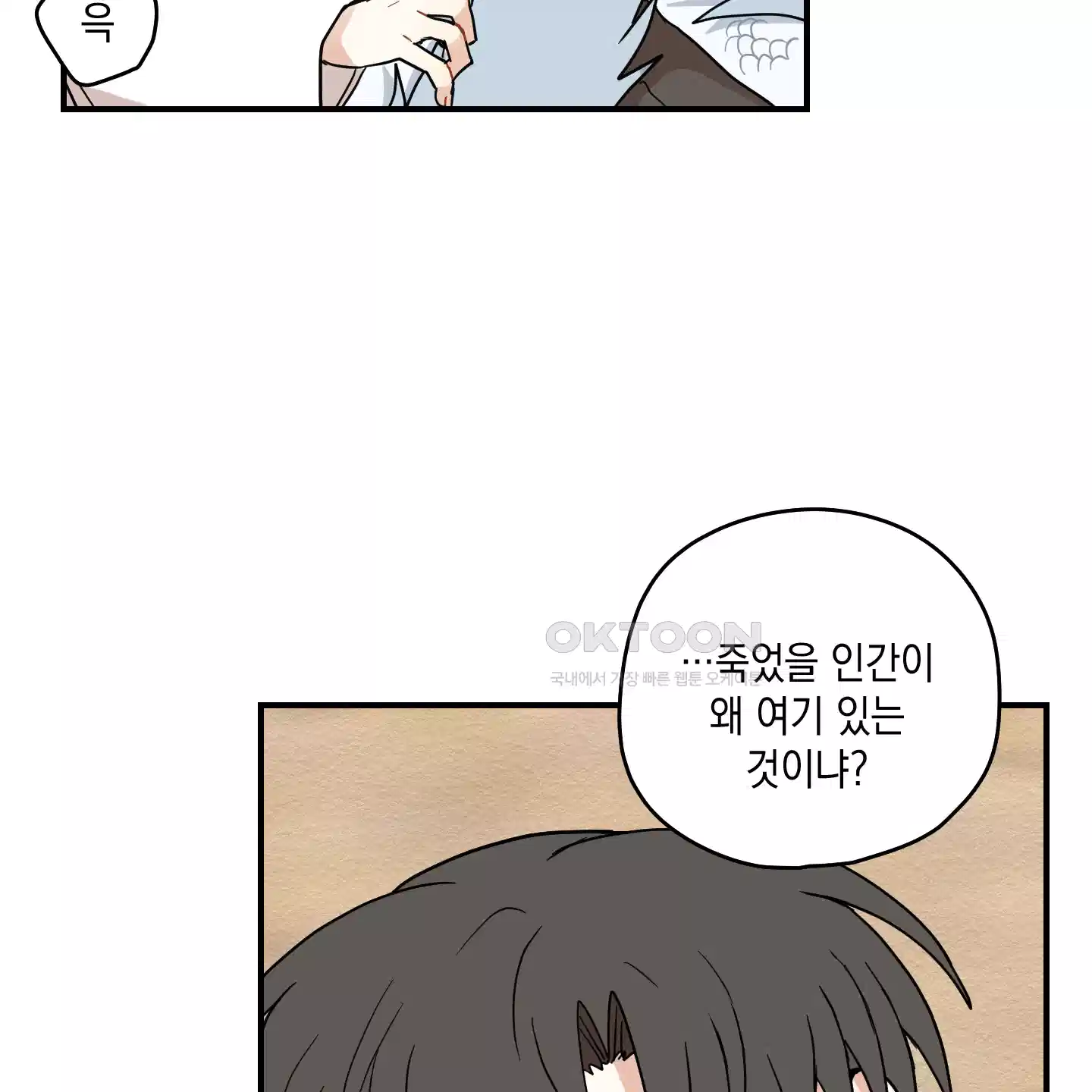 개나리가 떨어진 길 71화 105