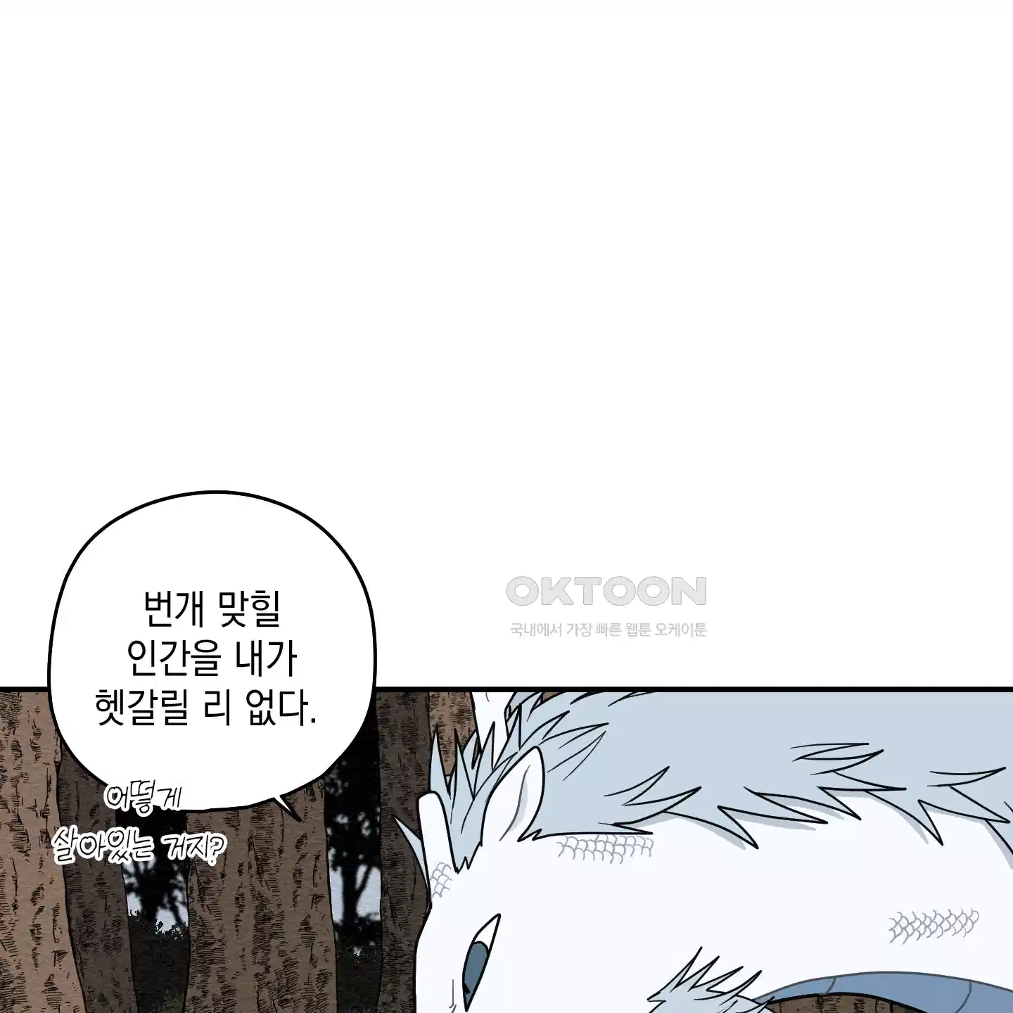 개나리가 떨어진 길 71화 107