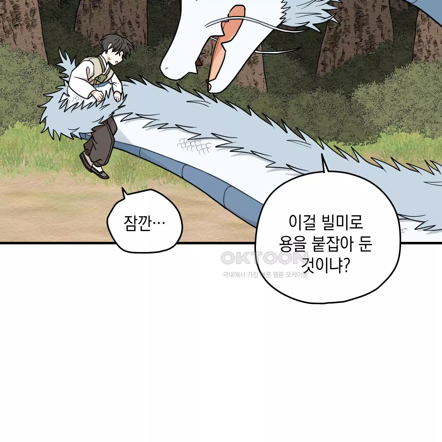 개나리가 떨어진 길 71화 108