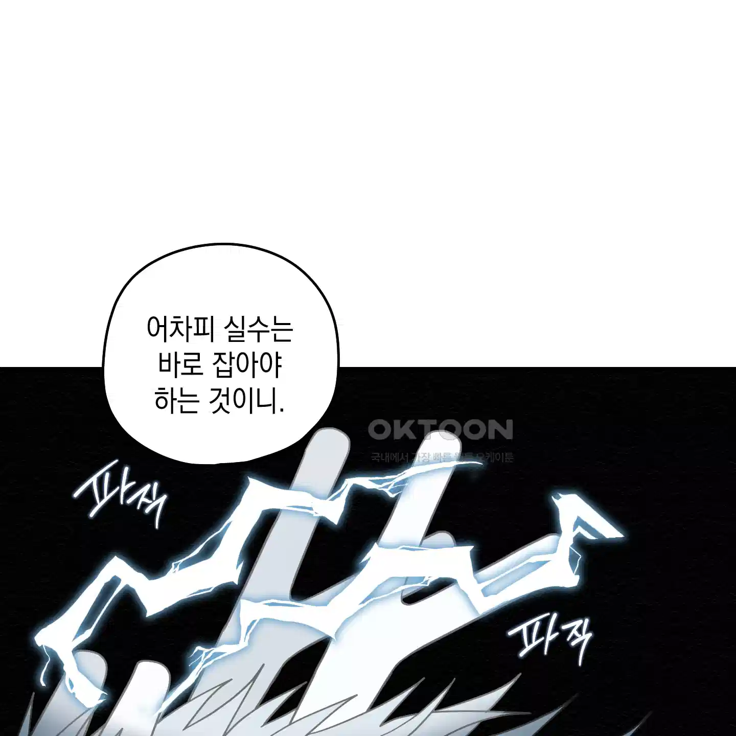 개나리가 떨어진 길 71화 109