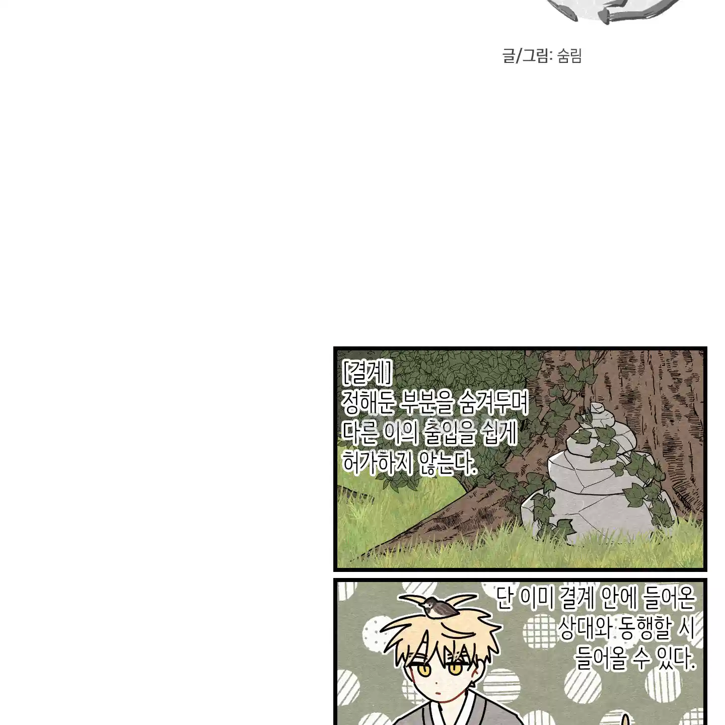 개나리가 떨어진 길 71화 115