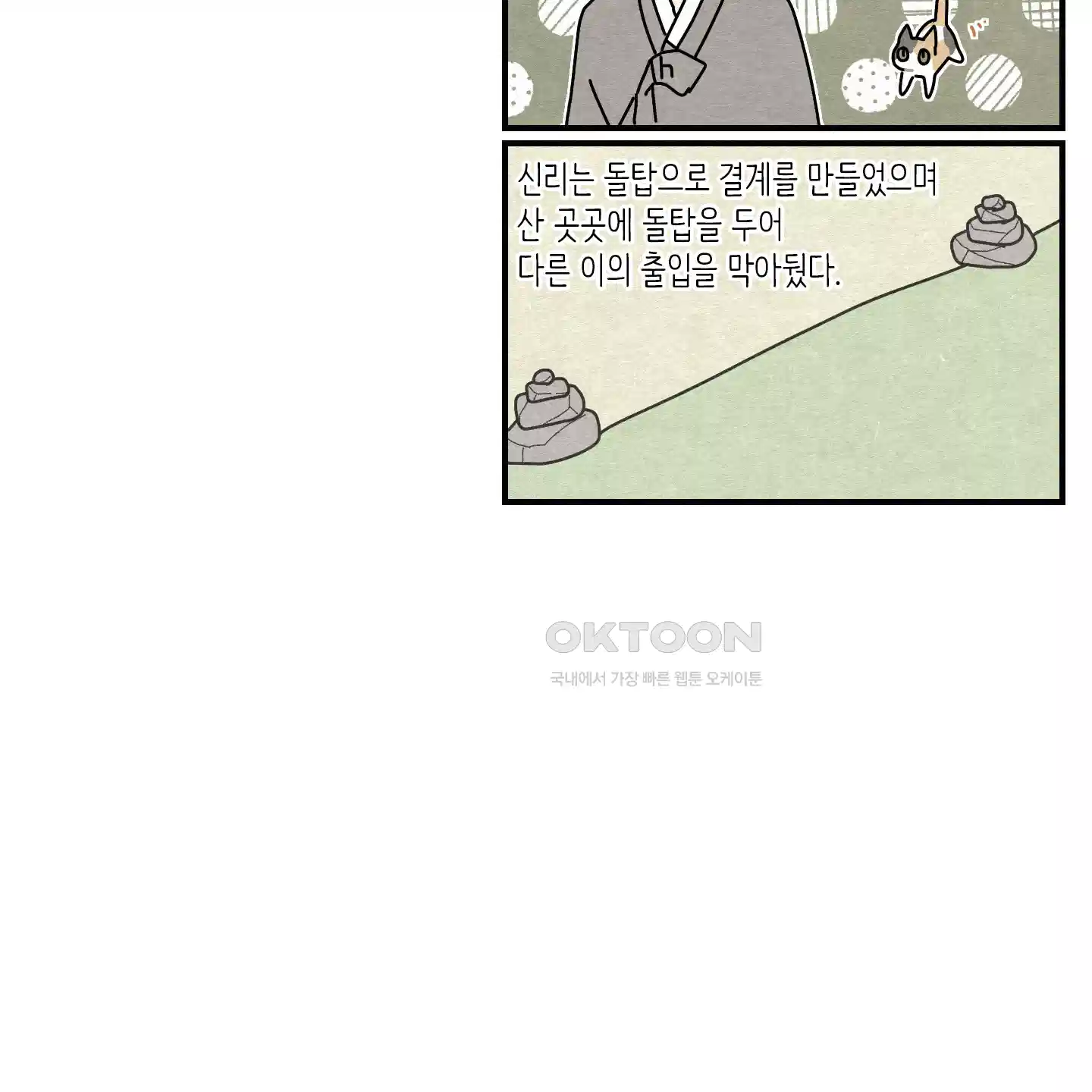 개나리가 떨어진 길 71화 116