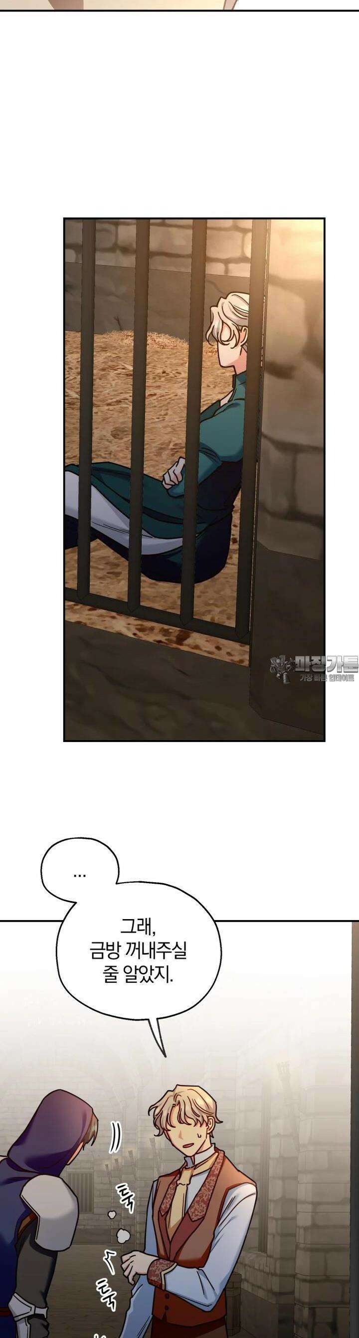 꼭두각시 대마법사 34화 6