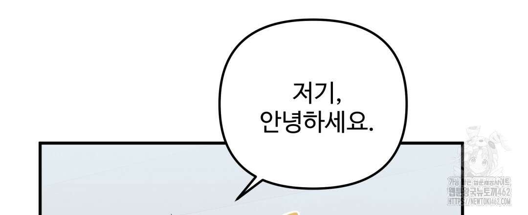 별똥별에게 구름판 서포트 신청합니다 16화 6