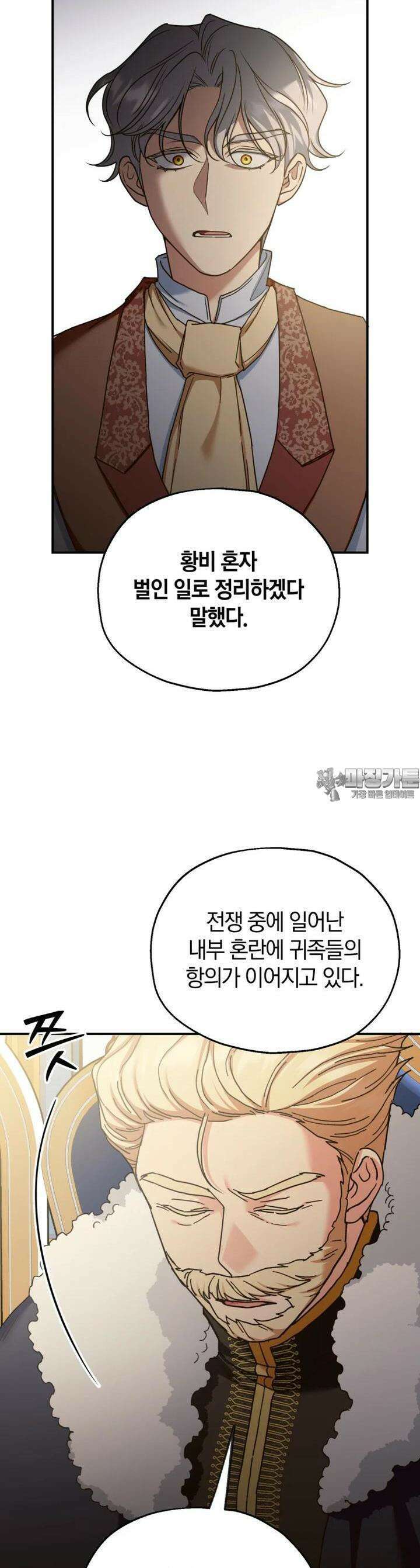 꼭두각시 대마법사 34화 11