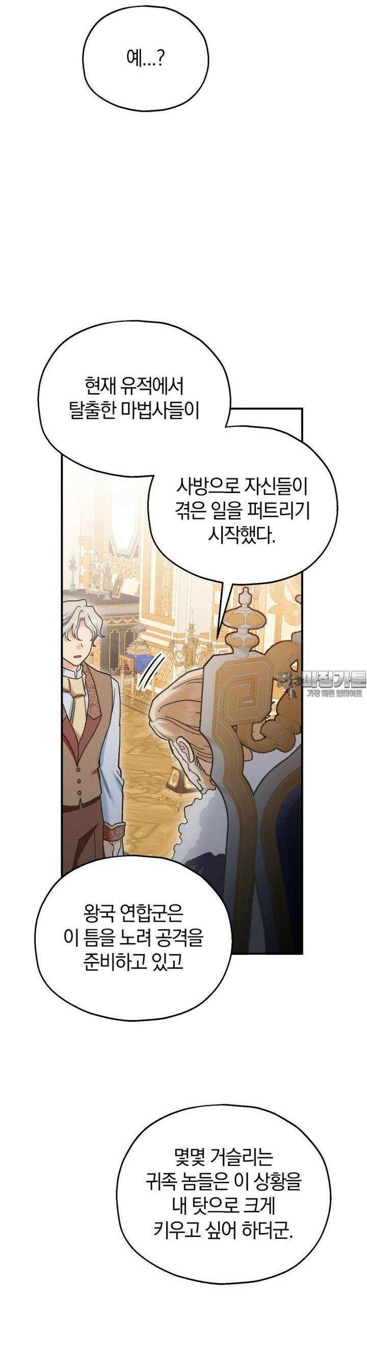 꼭두각시 대마법사 34화 15