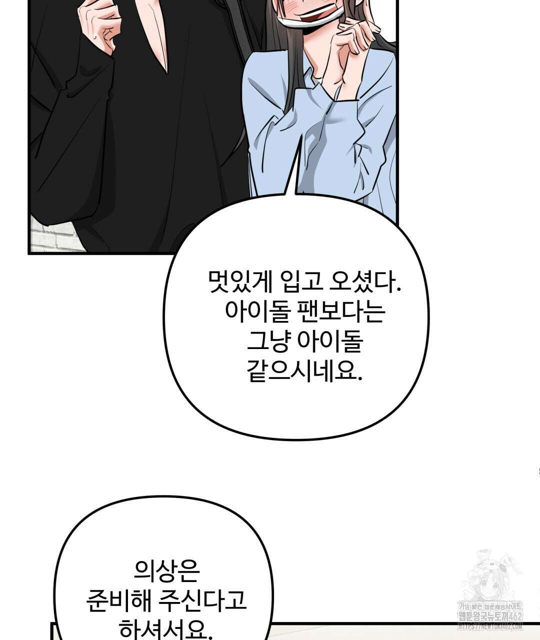 별똥별에게 구름판 서포트 신청합니다 16화 11