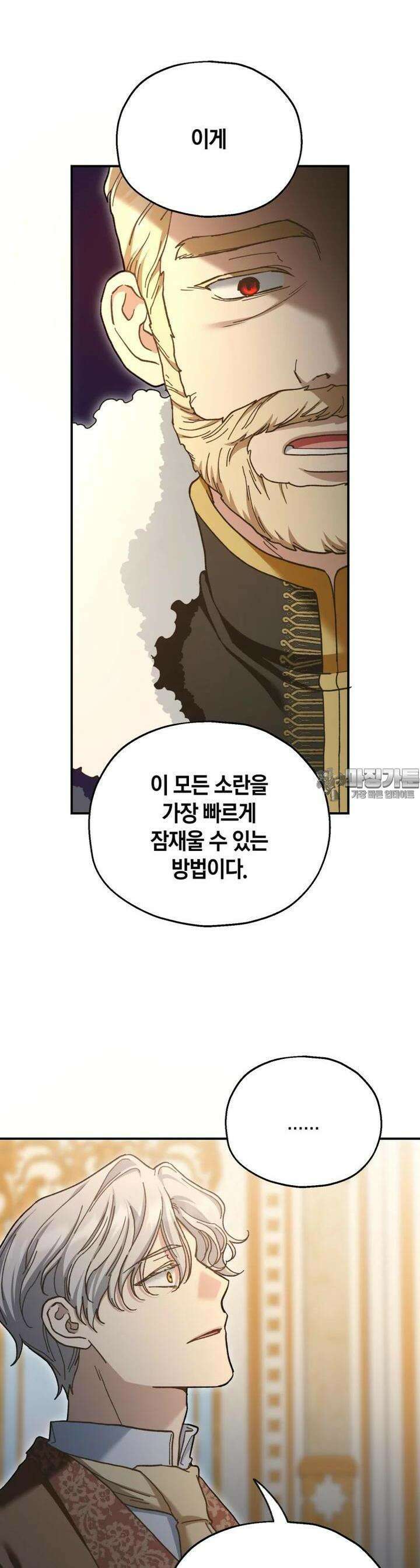 꼭두각시 대마법사 34화 16