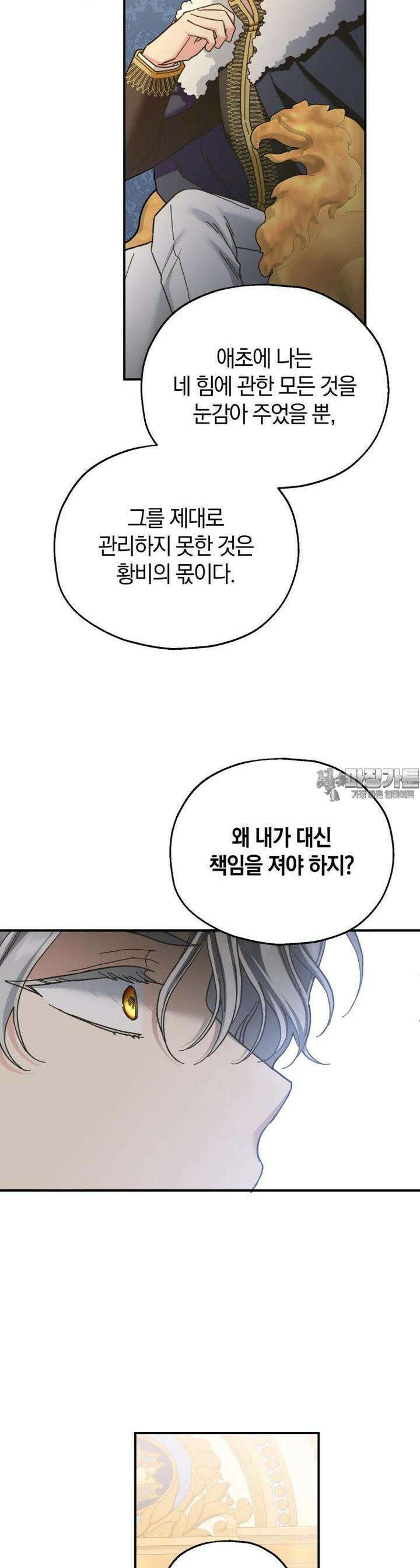 꼭두각시 대마법사 34화 18