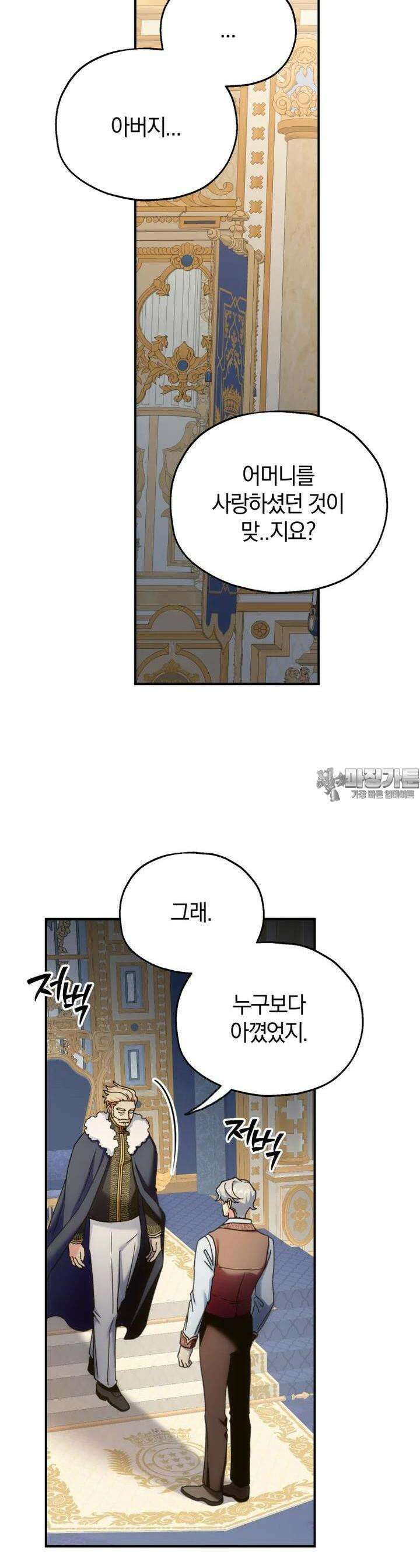 꼭두각시 대마법사 34화 19