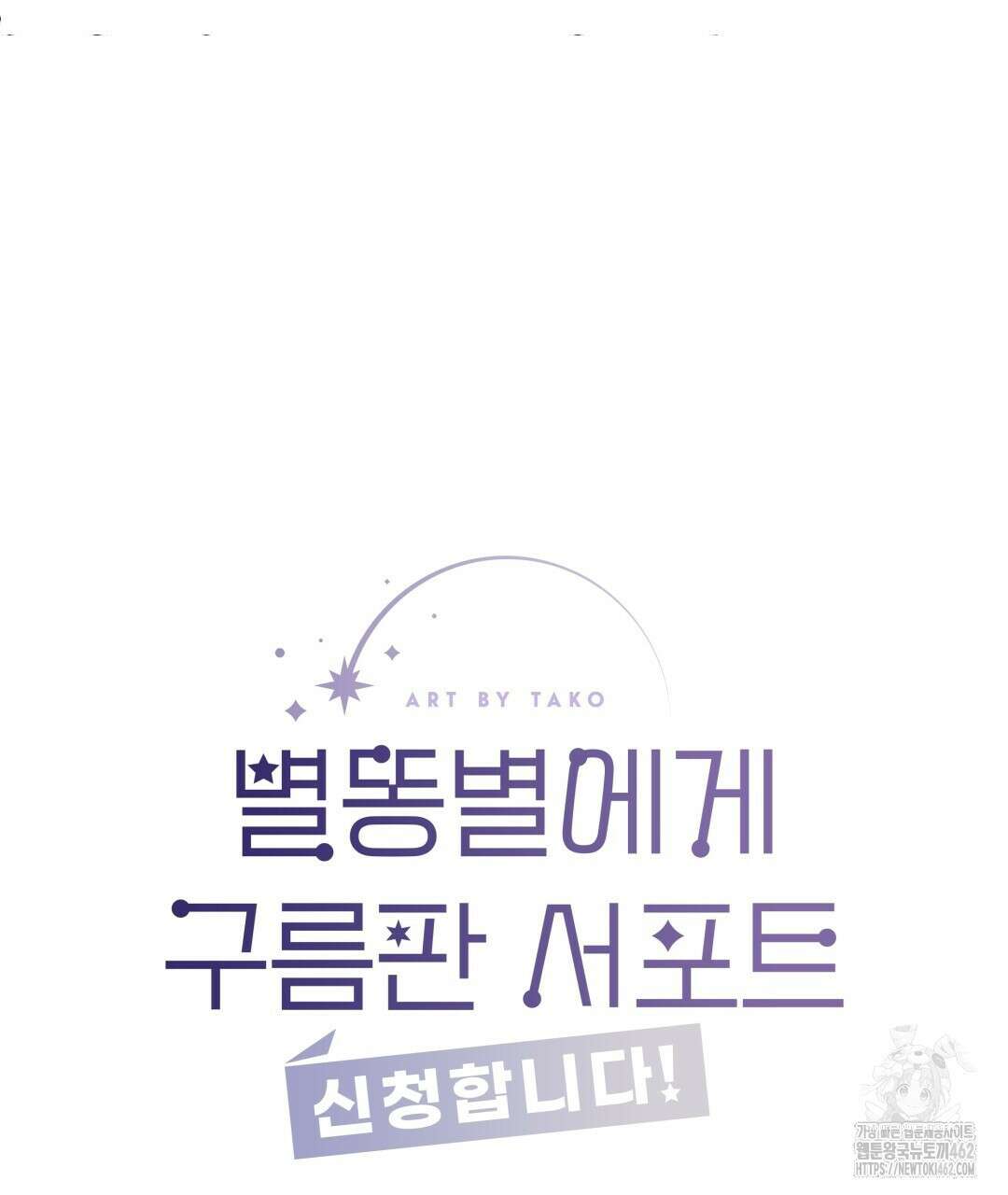 별똥별에게 구름판 서포트 신청합니다 16화 16